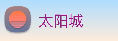 太阳城 Logo